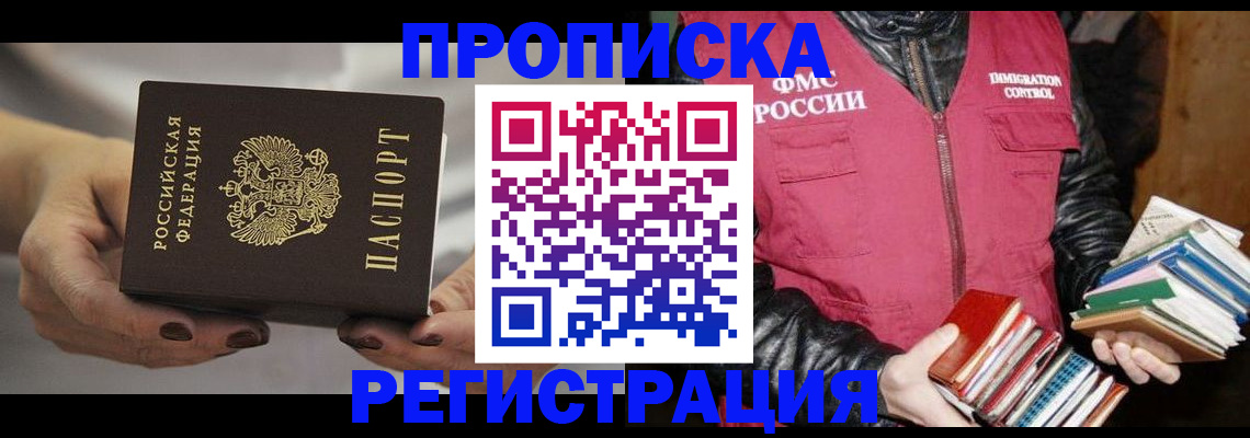 временная регистрация купить в Кондопоге